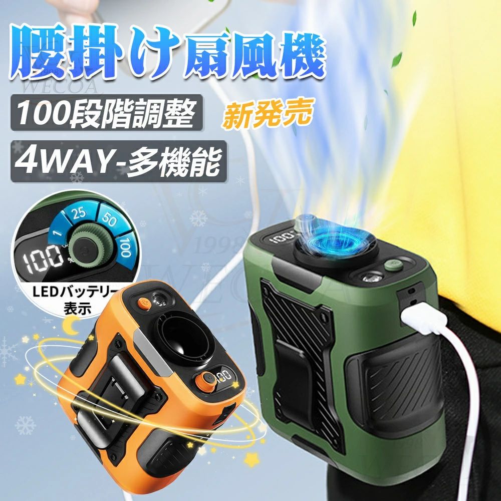 ＼2025新登場★風量MAX★暑さ対策グッズ／ 最強 扇風機 腰掛け扇風機 首掛け 羽なし 腰ベルトファン 空調ファン 100段階風量 24時間動作 6000mAh 静音 軽量 ハンズフリー USB充電式 持ち運び 熱中症対策グッズ 携帯扇風機 高温対策 室外作業 建設現場 腰掛けファン