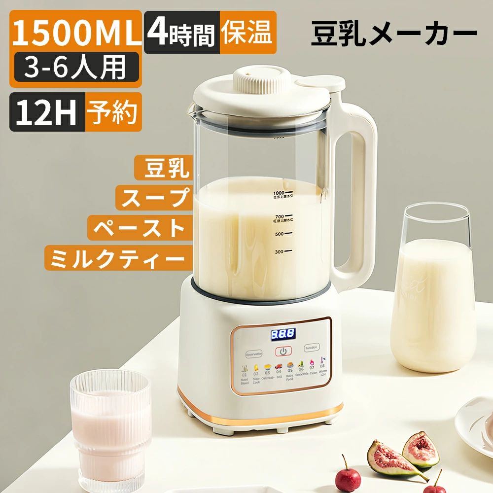 豆乳メーカー 自動調理ポッ ジュースメーカー スープメーカー 保温4H 12時間予約 100%搾汁率&予約12H 1.3Lコールド/1Lホット 加熱式ミキサー スープポット 氷も砕ける フードプロセッサー スープ 豆乳 離乳食 フルーツ 野菜 簡単洗浄 乾燥豆OK 濾過不要
