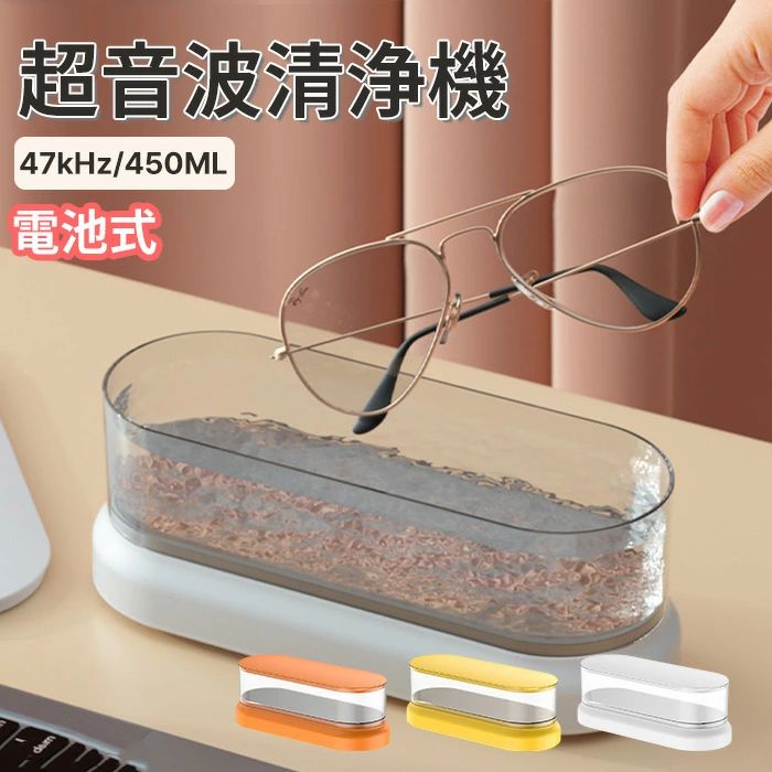 超音波洗浄機 超音波クリーナー 47 000Hz 強力振動 小型 家庭用 眼鏡 プラモデル 腕時計 貴金属 アクセサリー洗浄 日用小物など 洗浄