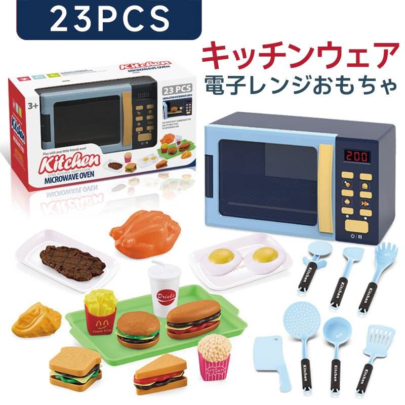 おままごと 玩具 おもちゃ 電子レンジおもちゃ 23PCS 子供キッチンプレイセット ままごと遊びセット 子供用 おもちゃ 親子ゲームプレゼント 知育玩具 親子ゲーム 学習玩具