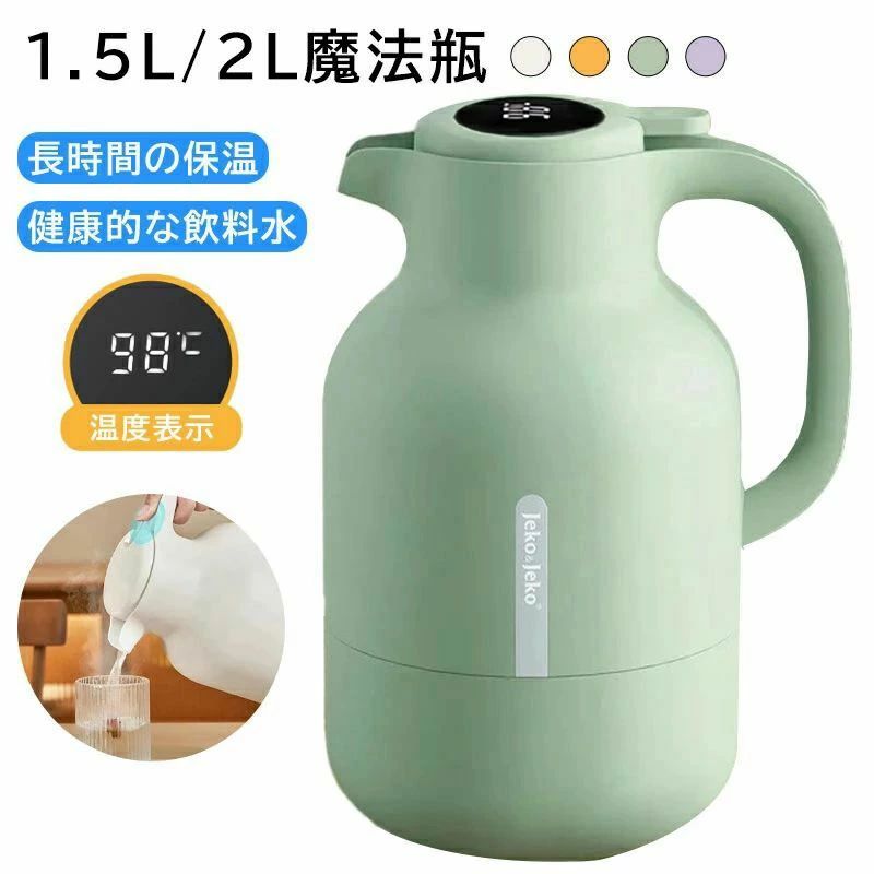魔法瓶 保温 電気ケトル 魔法瓶 ポット 温度表示 ステンレスポット 保温ポット 保温卓上ポット 大容量 48時間の長時間保温 ワンクリック出水 U字ポット 真空断熱 シール漏れ防止 リビングポット 卓上ポット 保冷 保温 1.5L 2L 真空構造