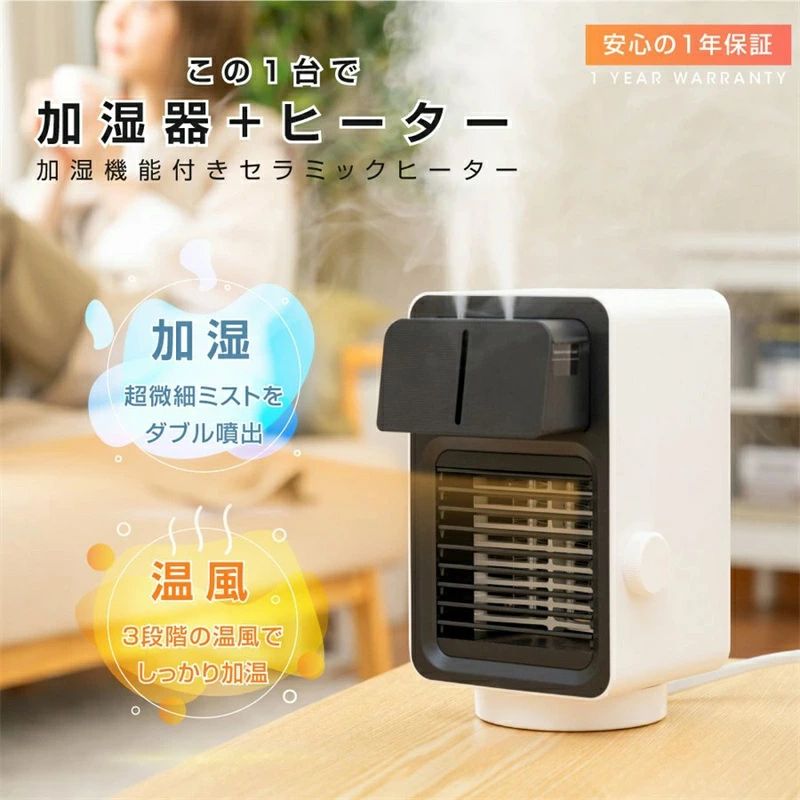 セラミックヒーター 加湿器 電気ファンヒーター 加湿ヒーター 自動首振り ヒーター 小型 セラミックヒーター 足元暖房 卓上ファンヒーター 3段階切替 首振り 大風量 安全 転倒オフ 軽量暖房器具 冷え症 寒さ対策 寝室 オフィス 脱衣所に適用