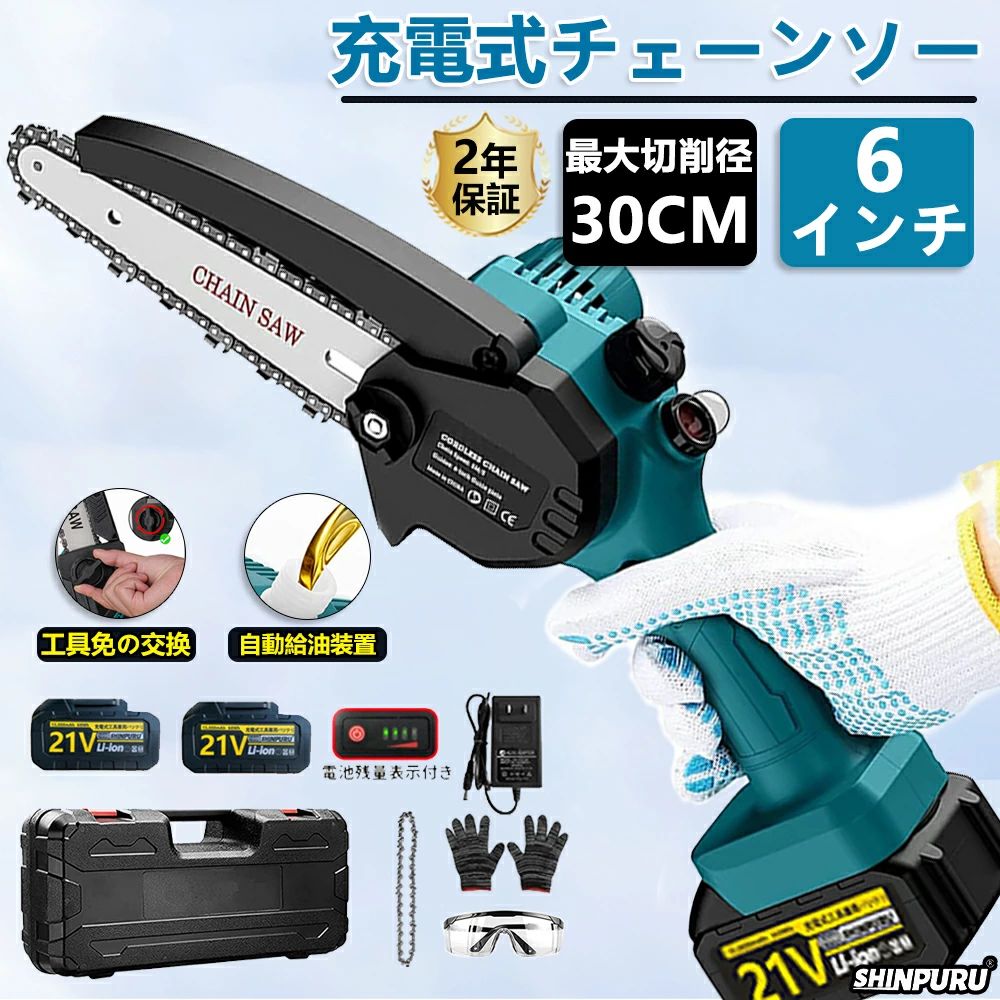 チェーンソー 充電式 電動ノコギリ ハンディチェーンソー 6インチ 8インチ 充電式ハンディソー 片手 小型 コードレス 電動チェーンソー 充電式 小型チェーンソー 電動のこぎり 安全ロックミニ 操作便利 家庭用 切断直径200mm PSE認証 1年保証