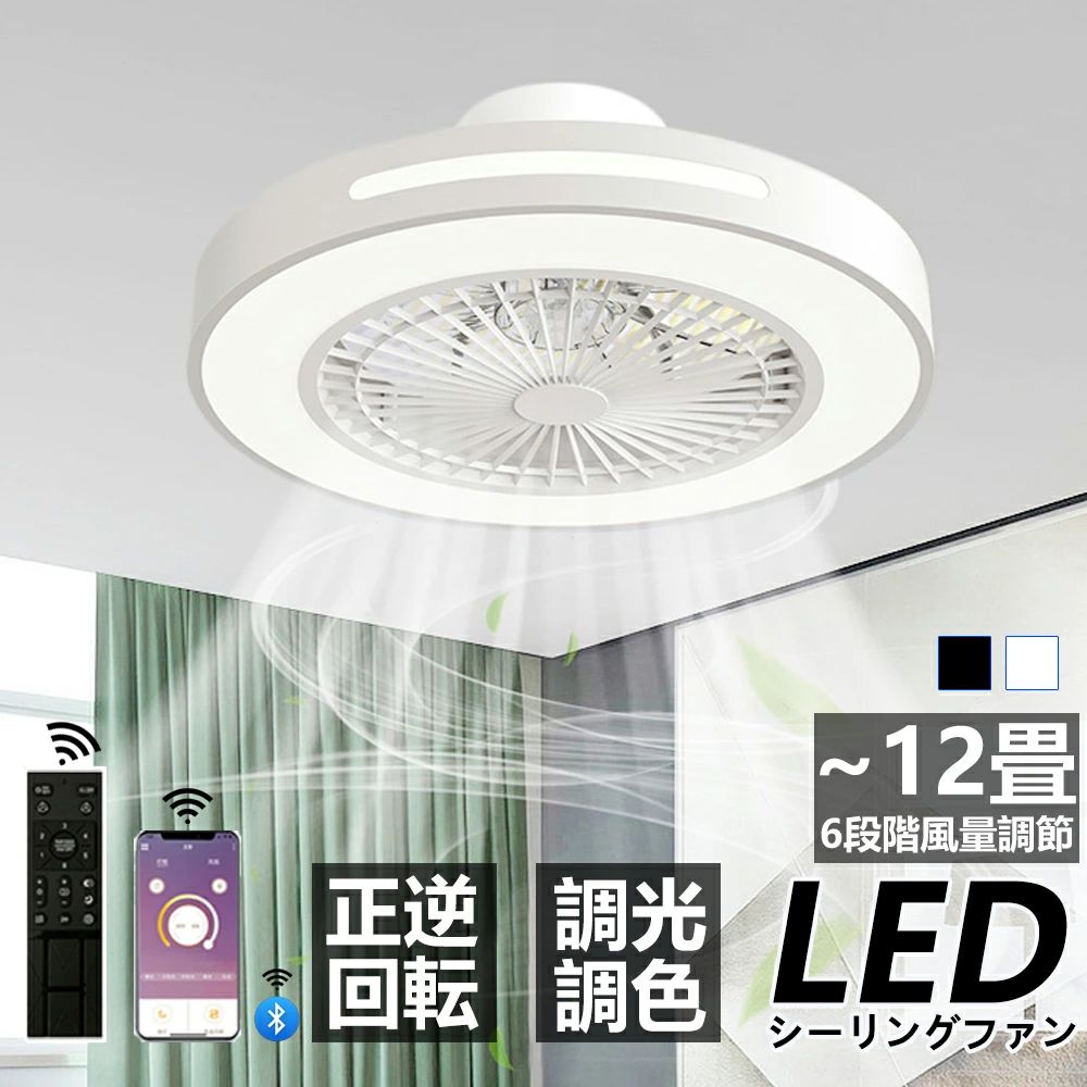 シーリングファンライト LED 10畳 薄型 dcモーター 調光調色 天井照明 おしゃれ 北欧 リモコン付き リビング LED 調光調色 照明 led dcモーター ファン ライト おしゃれ シーリングライト 扇風機付き 8畳 電気 照明器具 省エネ 工事不要 46~50cm 寝室 部屋 洋室 おしゃれ