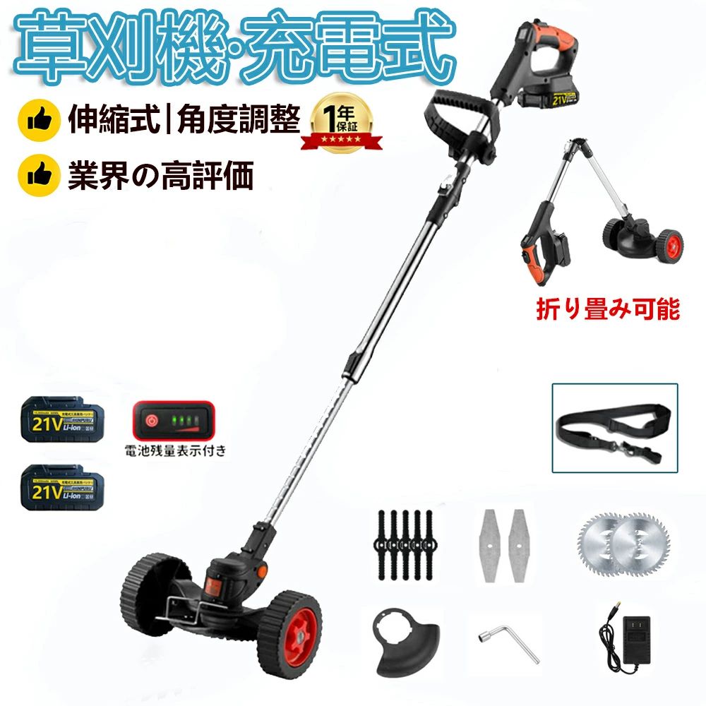 草刈機 充電式 電動草刈り機 コードレス 芝刈り機 刈払機 家庭用 折りたたみ 電池残量表示画面付き 伸縮式 3種の刃付き 折り畳み 軽量 枝切り 軽量 芝刈り機 刈払機 家庭用 芝生 畑 除草 植木 枝切り 園芸機械 女性 PSE認証 2024
