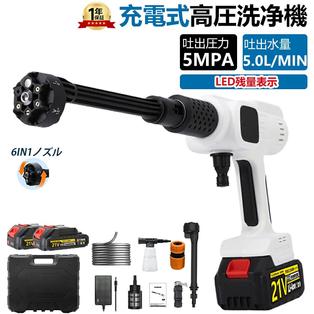 高圧洗浄機 コードレス 充電式 ブラシレスモーター 6Mpa 6in1多機能 自吸式 6Mpa最大吐出圧力 LCD電源表示付き 軽量 業務用 家庭用 強力噴射 高圧洗浄器 ポータブル ハンディウォッシャー 庭 階段 外壁 ベランダ掃除 年末大掃除 キャンプ用品清掃 洗車機 小型 高性能 PSE認証