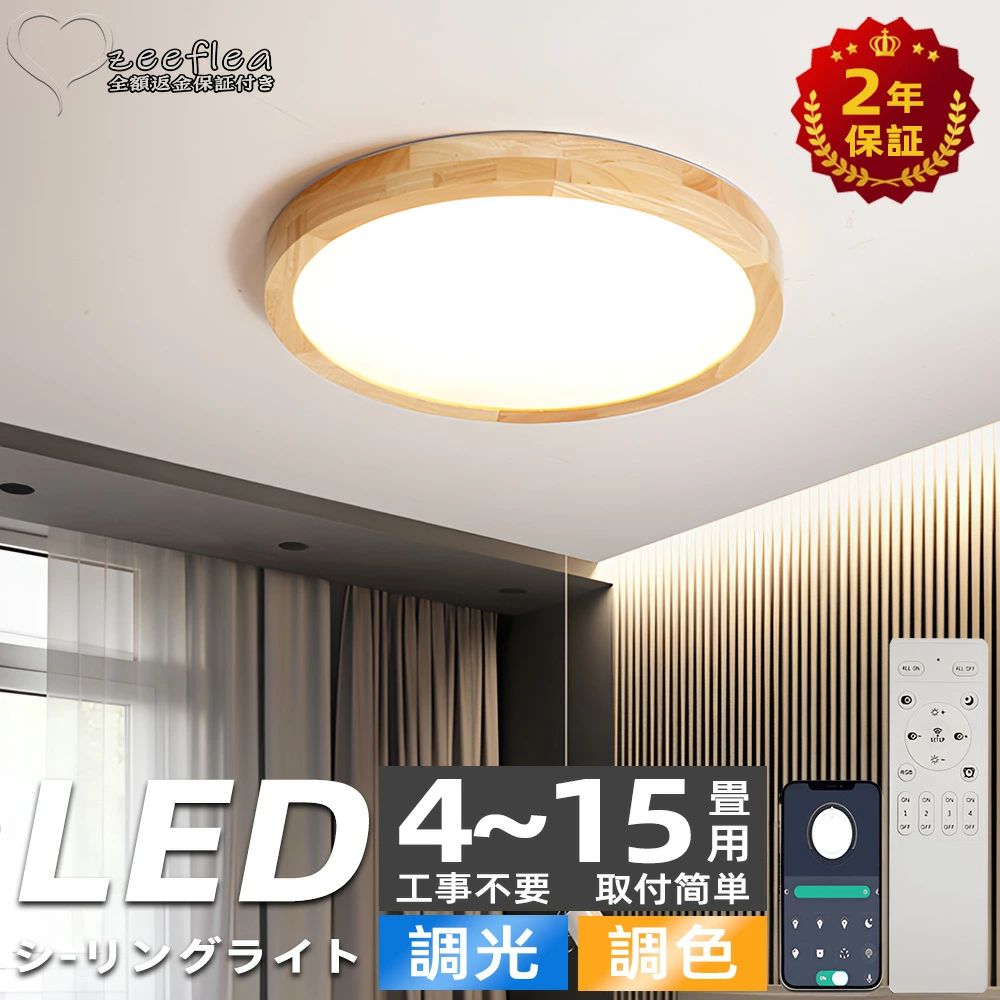 最高限度点火装置 LED 調光調色 薄型 木調目 遠隔操作付き添い人 子供部屋 6畳 8畳 10畳 12畳 臥し所リビング 点火装置 今めかしい 北欧 派手 分かりやすい 室内装飾 間接的な行動点火装置 今めかしい 上昇限度 点火装置物の具 臥し所 和室 洋室 御茶の間点火装置 昼御飯 新生きて行く
