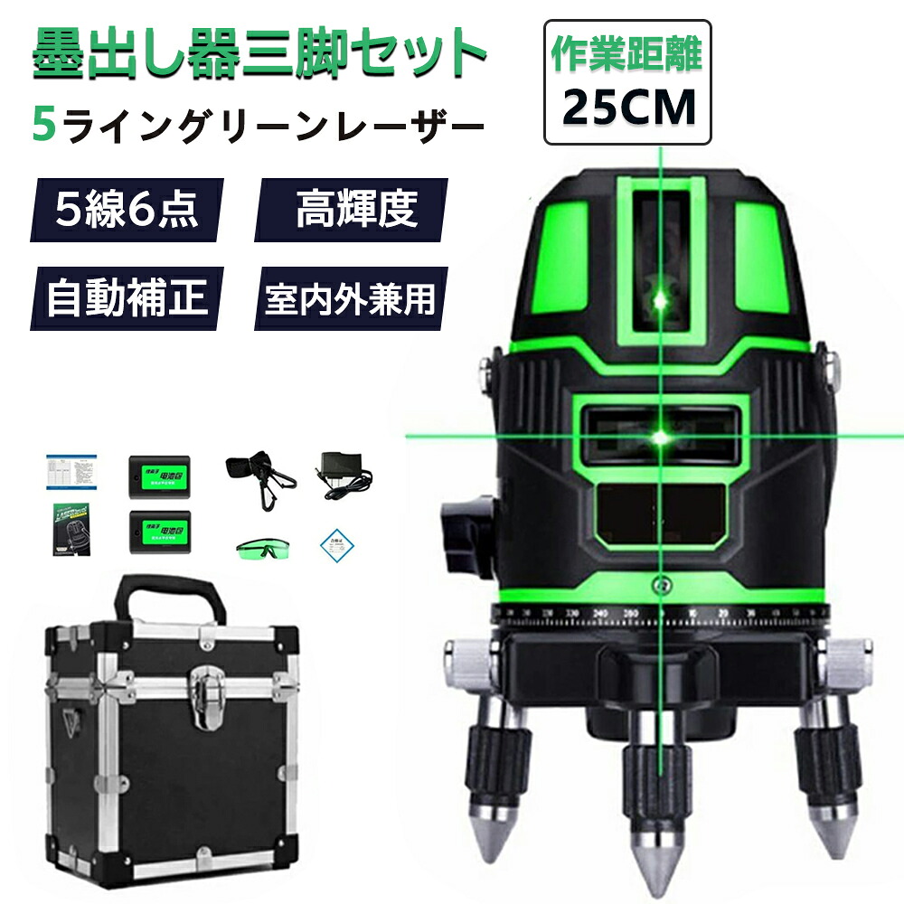 レーザ墨出し器 5伝達ルート 緑であることレーザ墨出し器 軽さ 防滴 雨合羽 防塵 4道のり大矩伝達ルート照らしだすひな形 盛りだくさん伝達ルート 高明快さ レーザ 気泡管水準器器 墨出器 墨出し 墨だし器 墨だし 機 レーザ気泡管水準器 乾電池2個書き割り 屋内室外兼用 レーザ室外可視性 DIY 1年引きうける