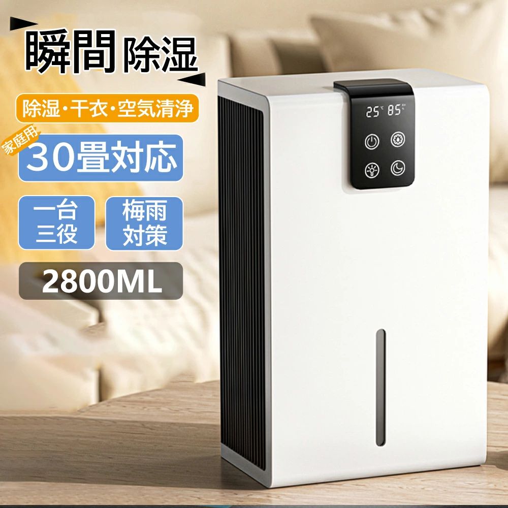 【2025年夏新版】除湿機 衣類乾燥 小型 空気清浄機 パワフル除湿 1台3役 強力除湿 ペルチェ式 梅雨対策 結露防止 部屋干し コンパクト 電気代 静音 マイナスイオン機能 花粉対策 部屋干し 衣類乾燥 梅雨対策 台所 自宅 面台 脱衣所 2025 洗濯 送料無料 コロナ対策