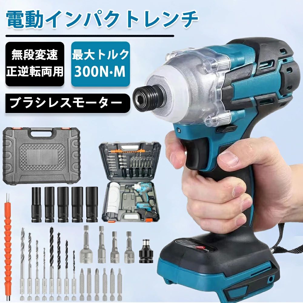 インパクトレンチ インパクトドライバー 充電式 コードレス タイヤ交換 ブラシレスモーター搭載 300N・m コードレスインパクトレンチ 電動インパクトドライバー リルドライバー 小型 正逆転両 電動ドライバー 26/40個セット バッテリー