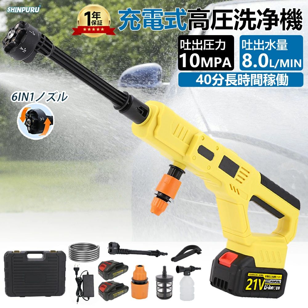 高圧洗浄機 コードレス 充電式 ブラシレスモー コードレス高圧洗浄機 ペットボトル 10MPa 強力噴射 21V バッテリー 自吸式 家庭用 ベランダ 高圧洗浄 電動工具 業務用 洗車機 駐車場 車 電動工具 大晦日掃除 おすすめ 持ち運び便利 花園 父の日 年末大掃除