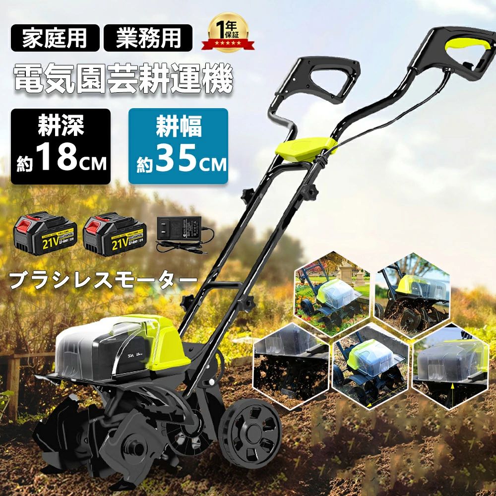 電動耕うん機 耕うん機 充電式 草刈り機 ミニ耕運機 電動耕運機 コードレス 菜援くん 耕運機 家庭用 36Vmax ハイパワー 耕耘機 耕運幅36mm マキタバッテリー 併用可能 ミニ 家庭菜園 耕運機 ミニ耕運機 静音 軽量 3.0Ah バッテリー2個付 種まき機 畑 菜園 耕す 伸縮可能