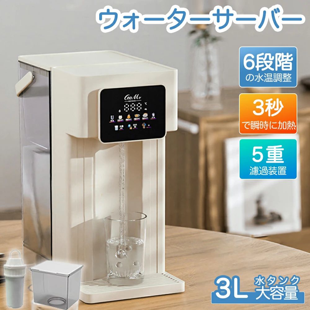 ウォーターサーバー 水道水 卓上 水道直結 浄水型 本体 小型 ペットボトル 浄水機能 急速湯沸器 小型 電気ポット カートリッジ 一体型 水温調節 コンパクト ボトル ロック付き サーバー 給水 温水 整水器 温水器 浄水ポット カートリッジ 引っ越し祝い 入学祝い 敬老の日