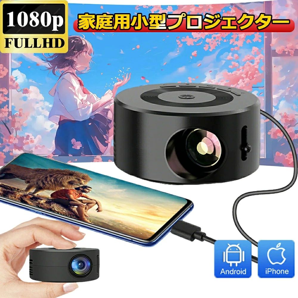 プロジェクター 家庭用 小型 1080Pフル HD スピーカー内蔵 電子式台形AF 家庭用プロジェクター LED 短距離投影 有線接続 PC/タブレット/PS4/PS5/ゲーム機/DVDプレイヤー/HDMI/USB/Audio Outポート接続可能 リモコン操作使用 防塵 静音
