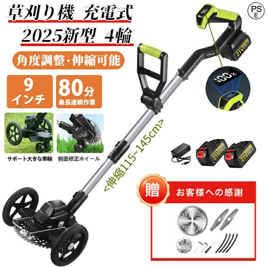 2025新御出座し 草刈り機 申し受ける式 コードレス 電動草刈機 刈刃径200粍 21V  残量書きあらわす役立つこと付き添い人 1台2役電動芝刈り機 40000rpm ブラシレスモーター 3類概念の替刃 伸縮 角度自然調整 かばい立て手持ち部分 軽さ 低耳障りな音 安全性のある 除草 芝地 草刈り 畑 芝地 雑草 身寄り用 電動芝刈り機 園芸用DIY PSE免許済 9インチ本体(バッテリーなし)-9インチ-3.0Ahバッテリーx4