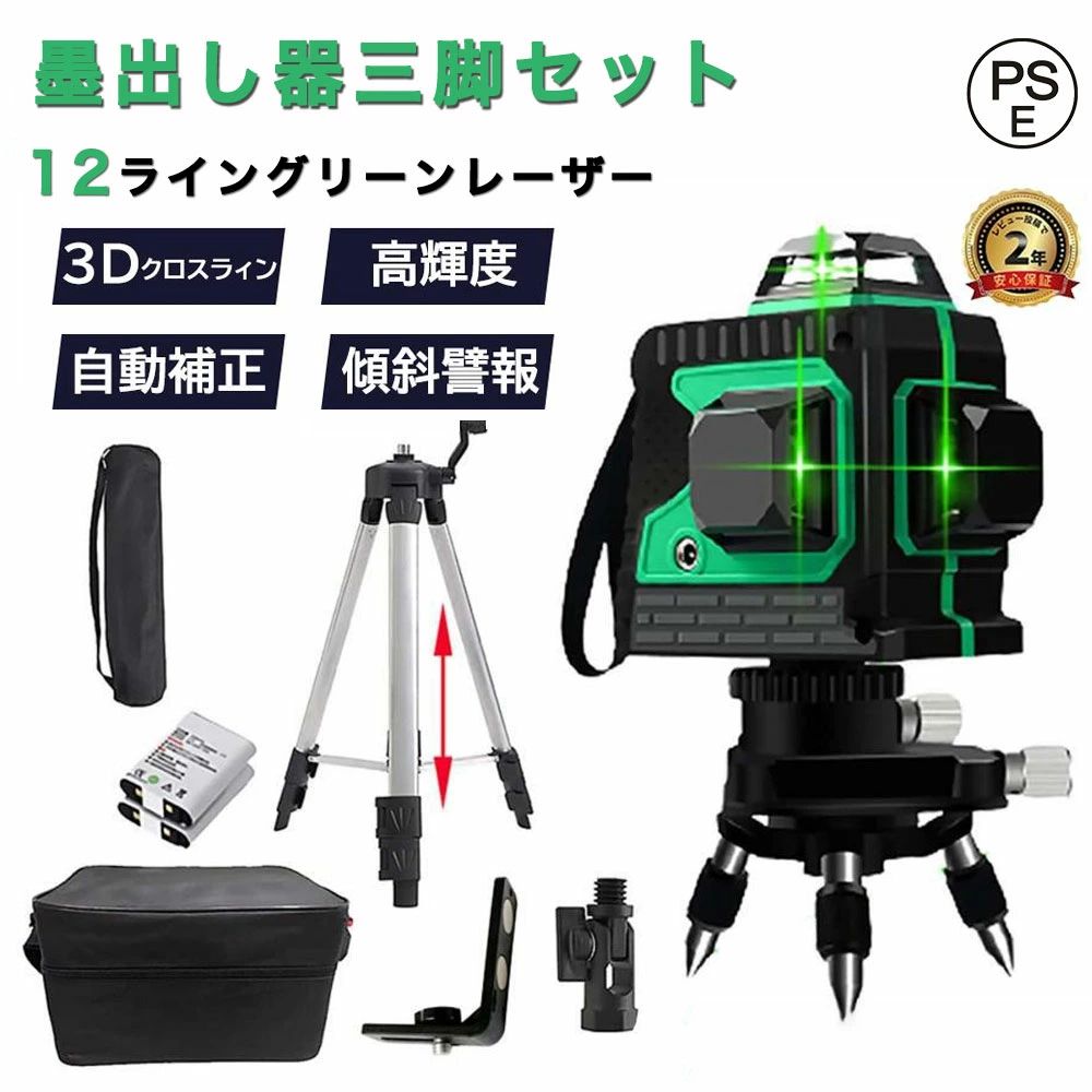 レーザー墨出し器 レーザーレベル 12ライン 3D 墨出し器 3x360° タッチスイッチ 自動補正機能 高輝度 高精度 多種類ブラケット搭載 グリーンレーザー 小型軽量 墨出器 30m作業範囲 IP54防滴防塵 持ち運び便利 付属品充実 収納ケース付き レーザーレベル レーザー水平器