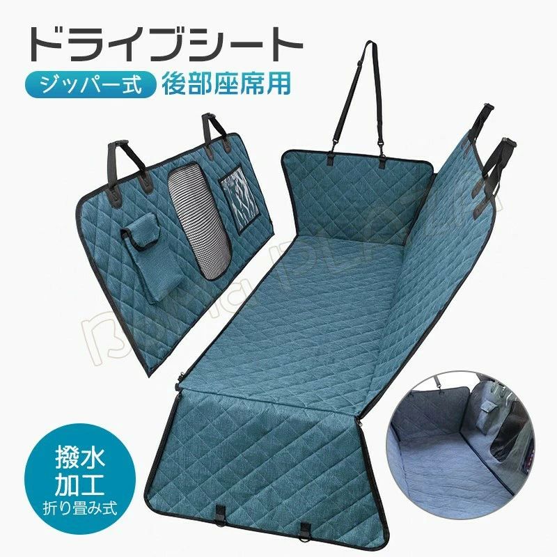 ドライブシート 犬マット 新型 ペット用 車載 折り畳み式 後部座席用 撥水加工 取り付け簡単 飛び出し防止 旅行 散歩 カーシートカバー 滑り止め 全種犬用猫用