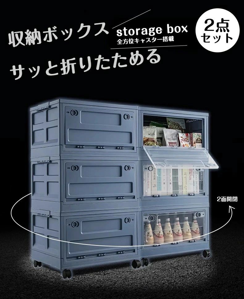 収納ボックス 折りたたみ 折り畳み 衣装ケース キャスター付き 前開き 両面開き コンテナ 積み重ね 大容量 組立簡単 収納ケース フタ付き おしゃれ コンテナー 大型 省スペース 布団 衣類 プラスチック 収納 無臭 防塵