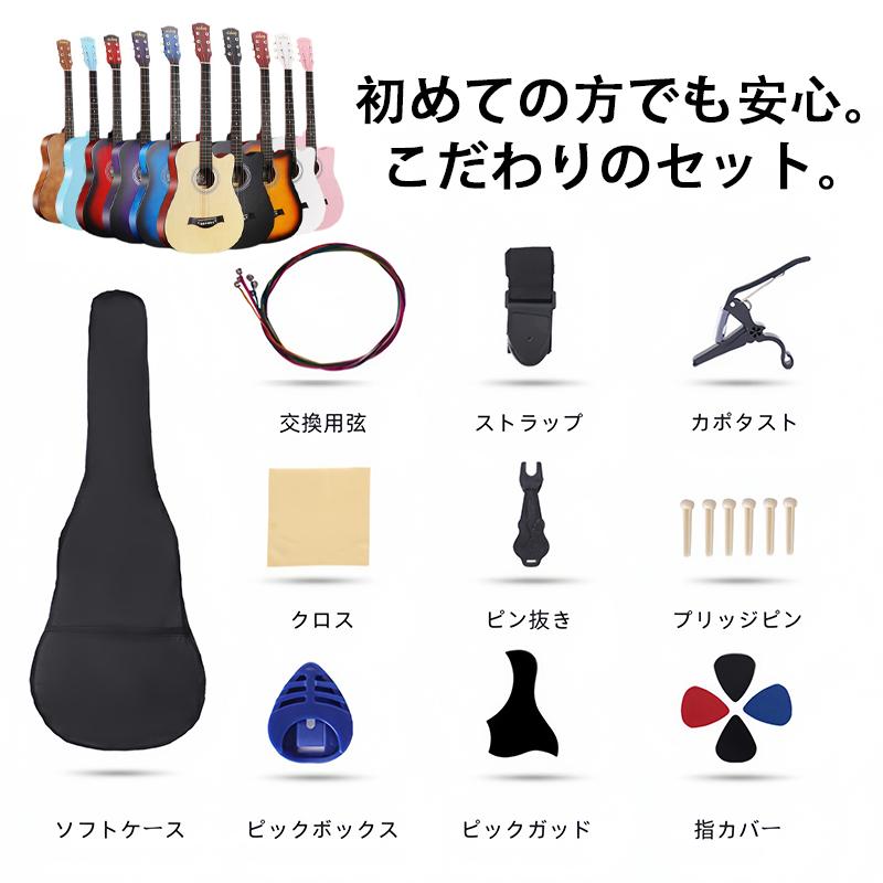 アコースティックギターセット ギターセット 初心者 12点セット 38インチ 10色 アコギ アコースティックギター フォークギター 上質 入門 学生 子ども ソフトケース付き ギフト おすすめ 誕生日 プレゼント