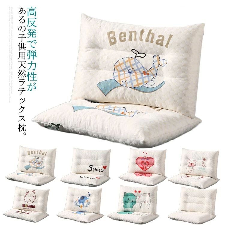 天然ラテックス枕 高反発枕 まくら 柔らかい ピロー キッズ ジュニア枕 快眠 安眠 健康枕 通気 肩こり