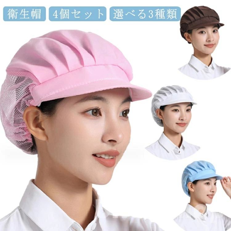 キッチ 厨房 食品工場 通気性 作業帽子 調理用帽子 衛生キャップ つば付き メッシュ キッチン