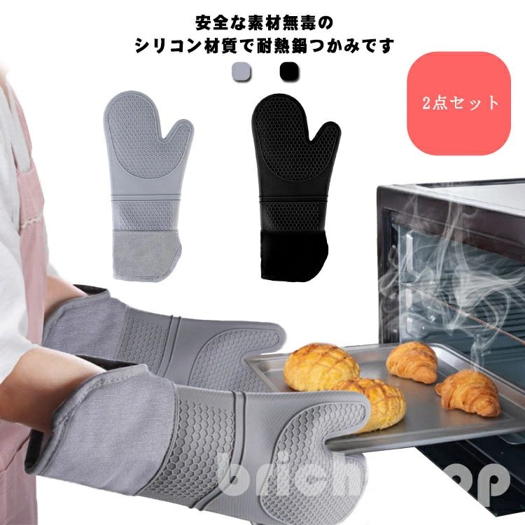 鍋 ミトン シリコン 耐熱 2点セット シリコンミトン オーブン グローブ 両手 ロング丈 300℃ フリーサイズ