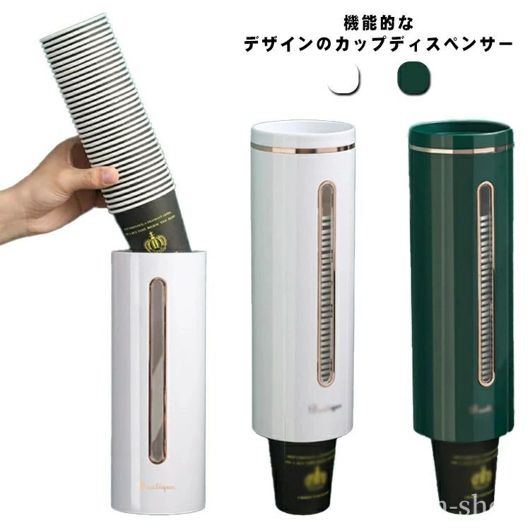 カップディスペンサー 紙カップディスペンサー 使い捨てコップ用ホルダー コップディスペンサー 北欧