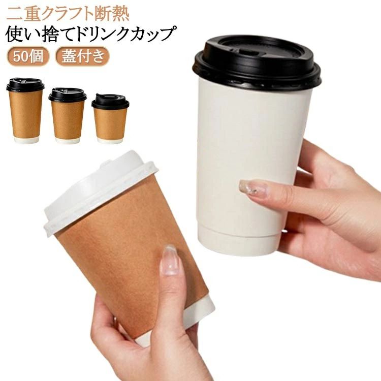 蓋付き 二重クラフト断熱 16oz 12oz 10oz 紙カップ おしゃれ オシャレ テイクアウト 保温 保冷 断熱 使い捨て
