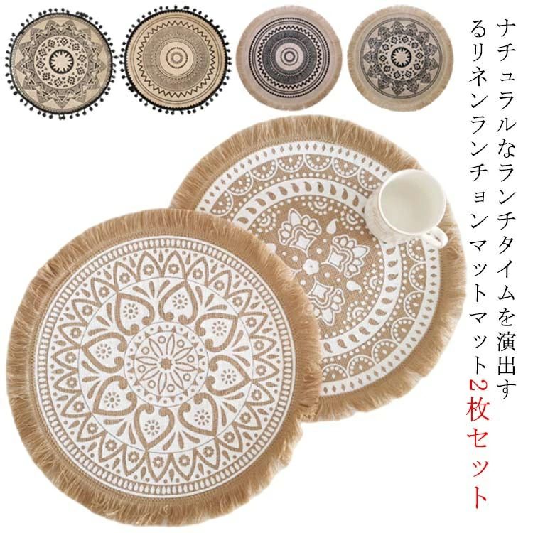 ランチマット インテリア 洗える かわいい 毛玉 食卓 誕生日 鍋敷 プレースマット 丸型 プレゼント 引っ越し