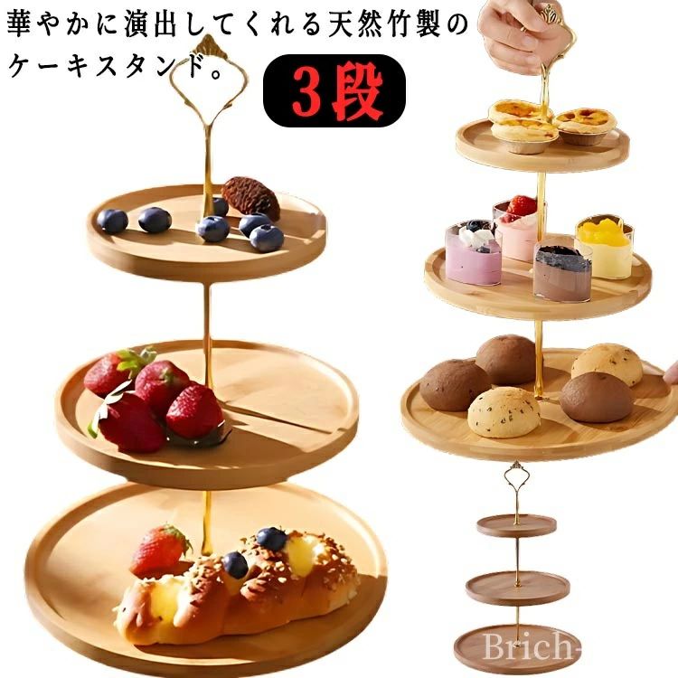 かわいい おしゃれ 竹と木製品 ケーキ皿 台付き ウッドケーキスタンド キッチン ケーキ棚 ディスプレイ 3段
