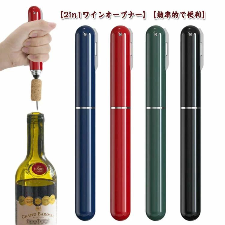 楽天市場】エアワインオープナー カッター付 RCP ワイン 栓 コルク
