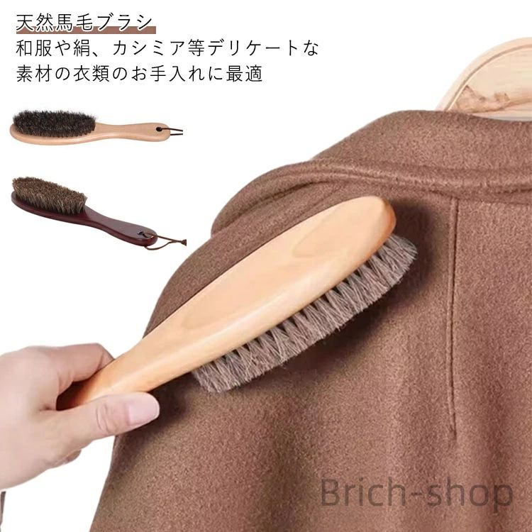 馬毛 制服 ほこり取り 馬毛ブラシ 木製柄 服ブラシ 柔らかい カシミヤコート ブラシ 冬 洋服ブラシ