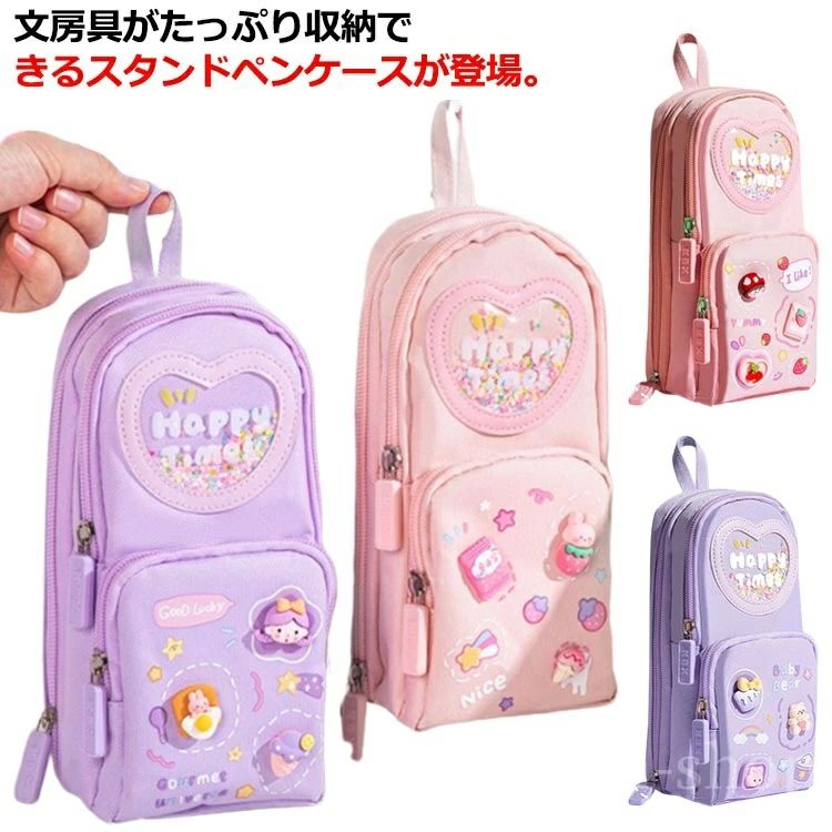 大容量 シンプル 可愛い おしゃれ 自立スタンド型 多機能 軽量 女の子 中学生 ペンケース かわいい