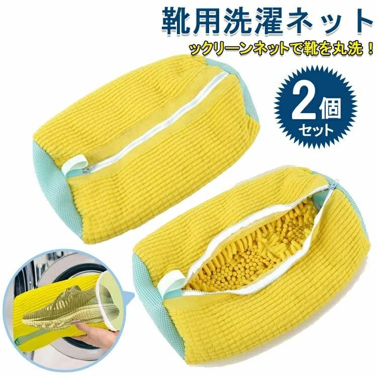 上履 調整 型崩防止 付 伸 洗濯袋 耐久性 丈夫 送料無料靴用洗濯