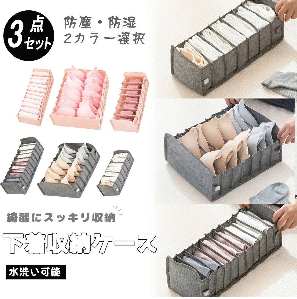 下着収納ボックス ランジェリー収納 下着収納ケース 仕切りケース 引き出し仕切り 3点セット