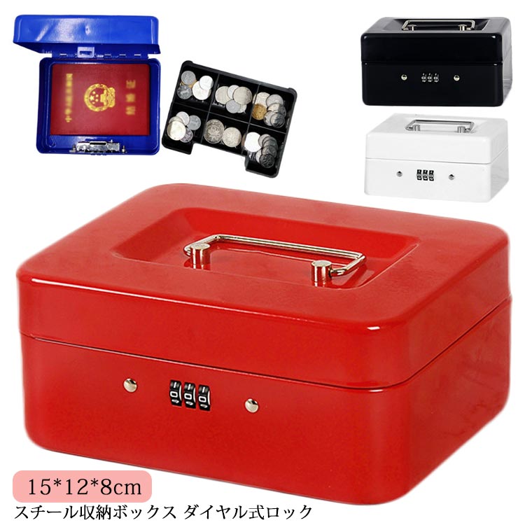 ダイヤル式 ミニ金庫 手提げ金庫 ボックス 手提げ 小型金庫 A6 手提げ貯金箱 コイン コインケース ミニ金庫 4,449円