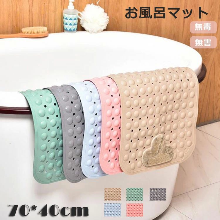 介護用品 高齢者 浴槽マット お風呂マット 赤ちゃん 抗菌防カビ バスマット 足ふきマット 転倒防止 吸盤付き 洗面所
