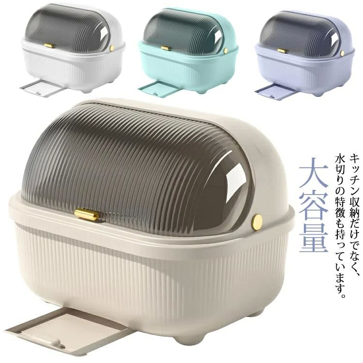 上蓋付き添い人 箸立て付き添い人 食器かわき切るボックス席 食器納める 大静電容量 水受けお盆付き添い人 耐熱 防塵 殺虫剤 水切りカゴ