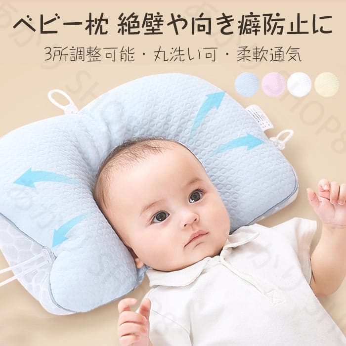 楽天市場】まくら 赤ちゃん 両面使える 柔軟通気 3所角度調節可能 矯正