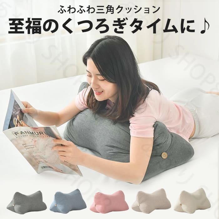 プレゼント 誕生日 ゲーム スマホ くつろぎクッション 背もたれ ベッド 読書 クッション うつぶせ うつ伏せ