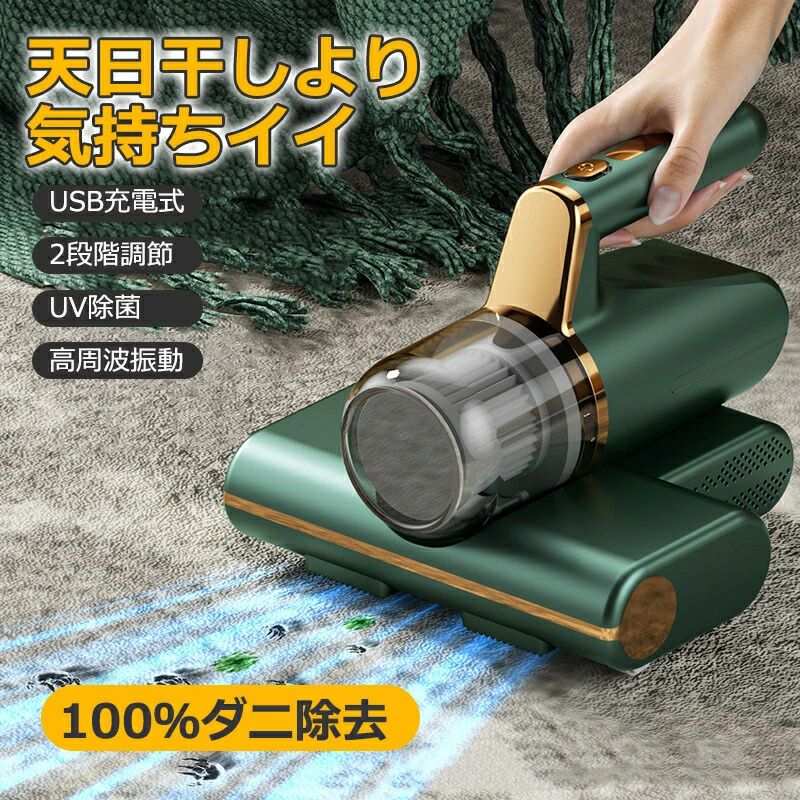 UVランプ 軽量 コンパクト 小型 超吸引力 ふとんクリーナー 充電式 コードレス ダニクリーナー ダニ除去