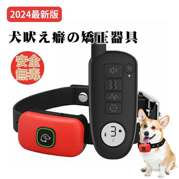 IPX7防水 充電式 400m以内通信操作可 ビープ音 振動 電気ショック 3モード 犬用しつけ用首輪 電気首輪