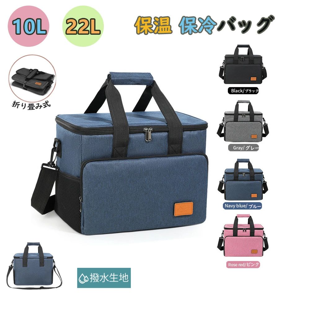 ソフトクーラーボックス エコバッグ トートバッグ 折りたたみ 保冷バッグ お弁当袋 防水 漏れ防止 22L 10L