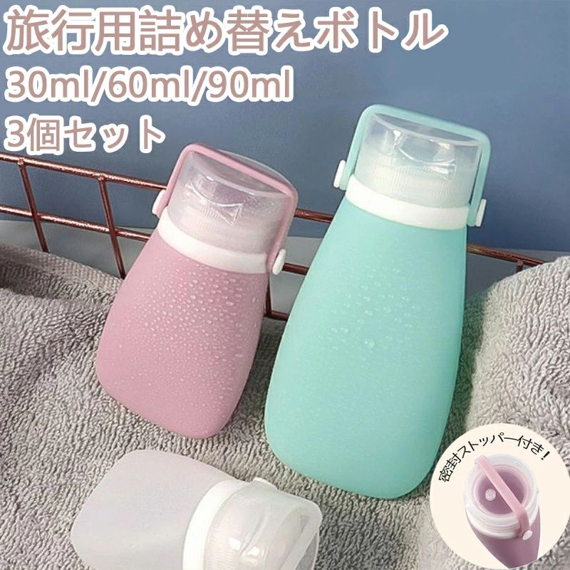 クリーム 化粧水 トリートメント シャンプー ボディーソープ トラベル 旅行 シリコン 詰め替え 詰め替えボトル