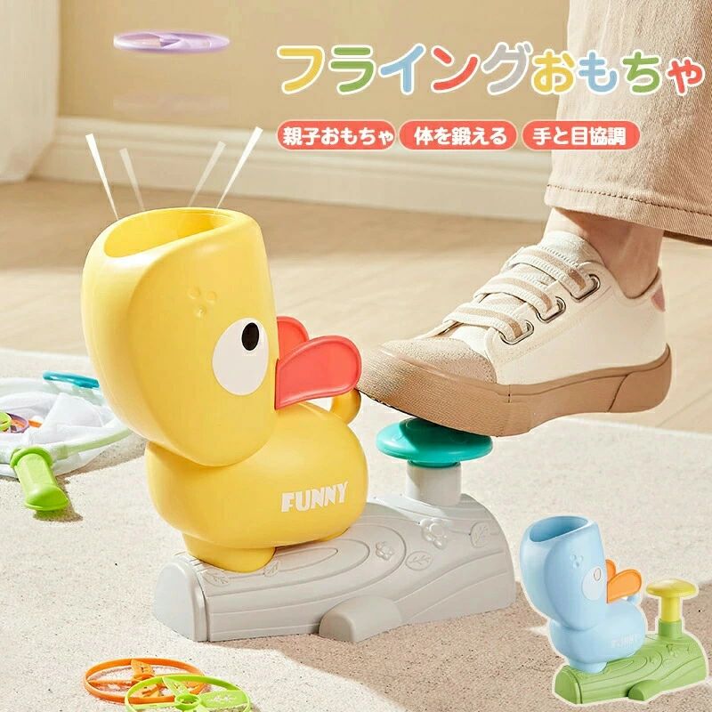 スポーツトイ 親子おもちゃ 発射おもちゃ 回転するおもちゃ 教育おもちゃ 知育玩具 空飛ぶ円盤