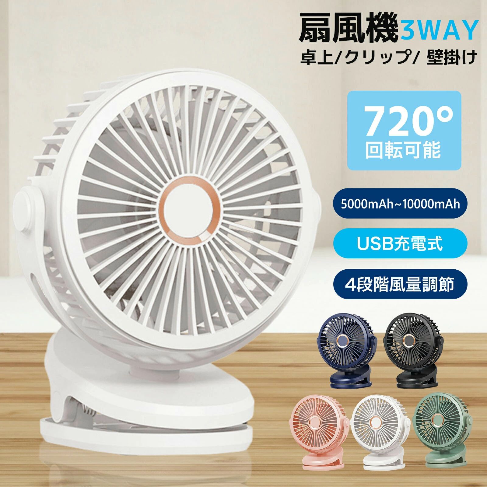 充電式 5000~10000mAh大容量バッテリー内蔵 20db静音】360度角度調整 扇風機【2024年最新型 小型 クリップ