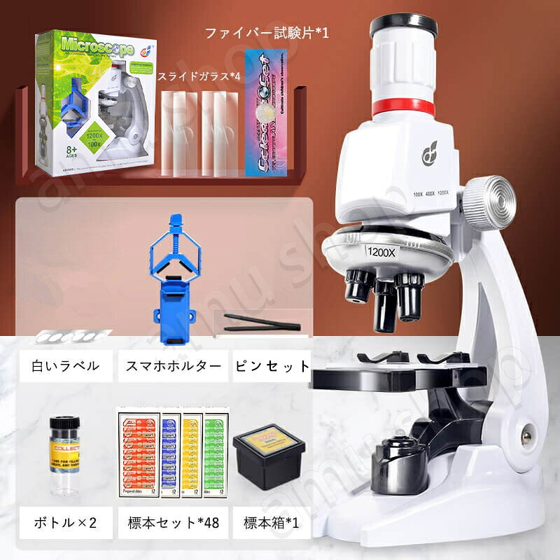 知育 実験 顕微鏡 1200x 学習用 お子様、お孫さんのプレゼントに最適！ 特典あり】ブラックフライデー
