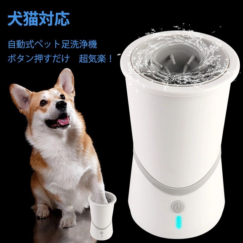 犬備品 汚れた状態取りくずす 360回転させる 愛玩動物足洗い濯ぎ作りつける 肉球もの堅い 第四次元切り詰める 足の汚れた状態 自動小銃式 犬猫相応う 愛玩動物足洗いもの優勝杯