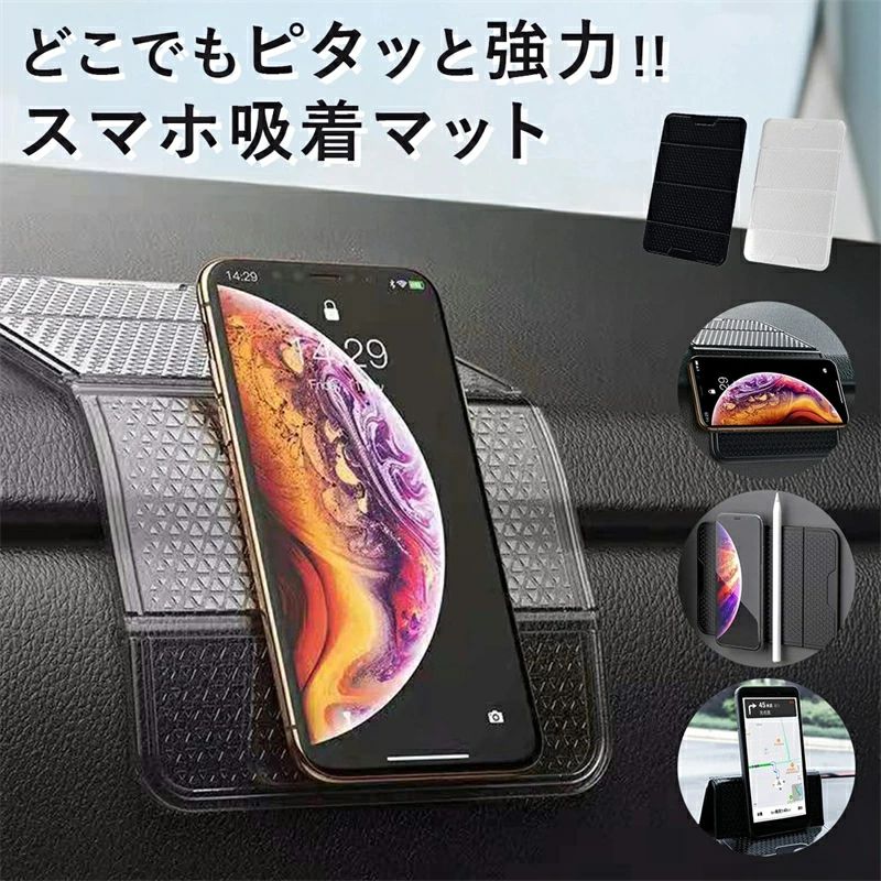 ゲルシート 滑り止めマット 車用 小物置き 粘着式 固定 ダッシュボード ゲルマット 吸着マット スマホスタンド