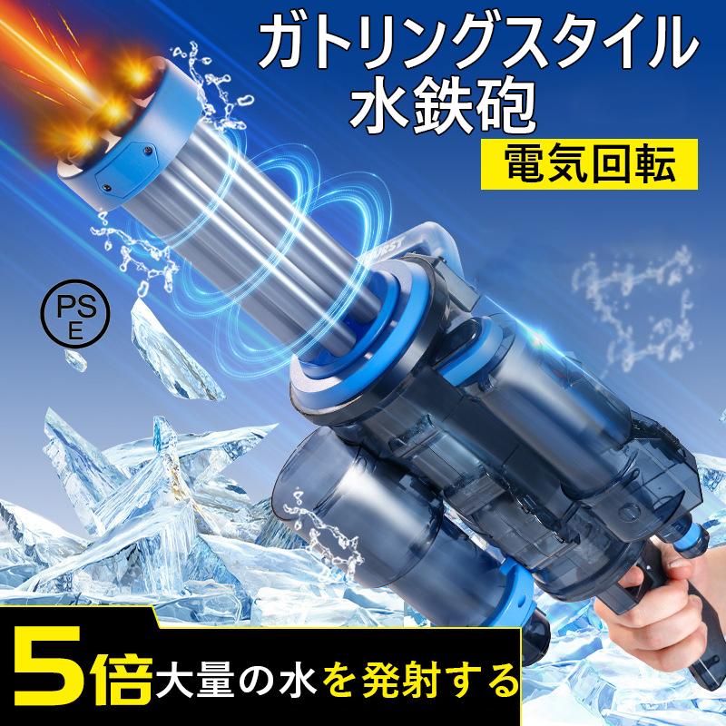 超強力飛距離 自動給水 LED灯光噴火 ガトリングスタイル ウォーターガン 連射式 電動